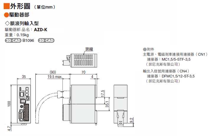 東方馬達-AZD-K驅動器-外型圖